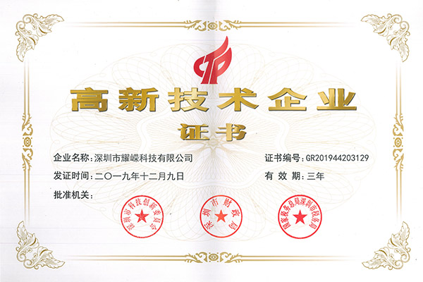 High-tech Enterprise Certification Certificate