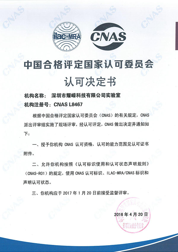 Accreditation decision of China National Accreditation Service for Conformity Assessment