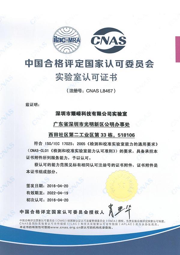 Laboratory accreditation certificate of China National Accreditation Service for Conformity Assessment