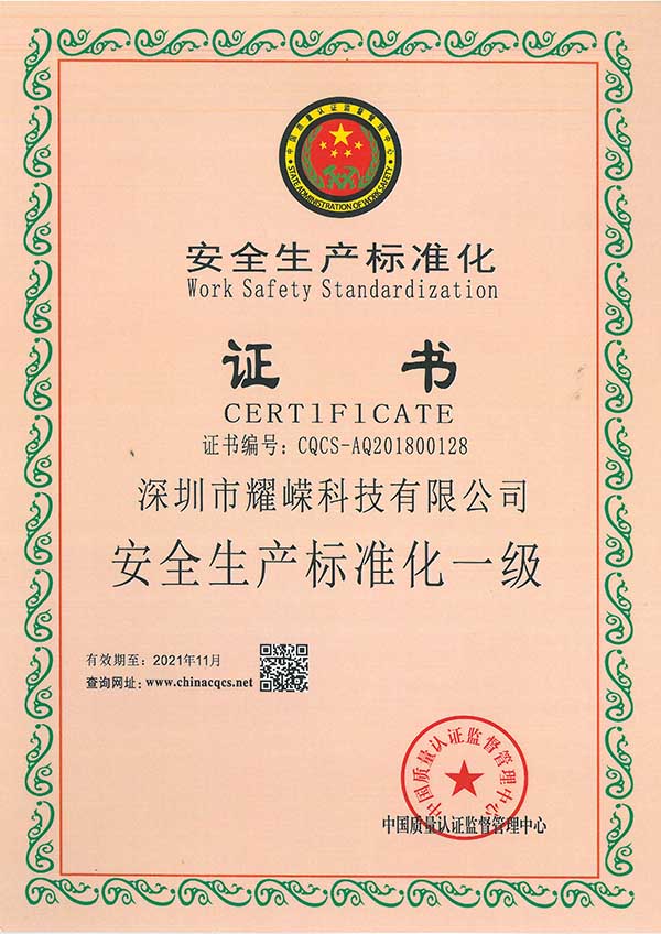Safety production standardization certificate