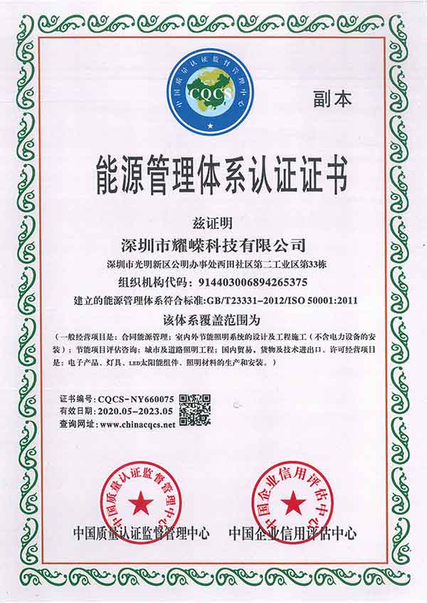 Energy management system certification