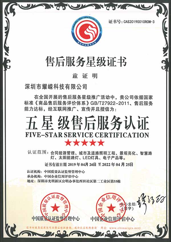 5-star after-sales service certification