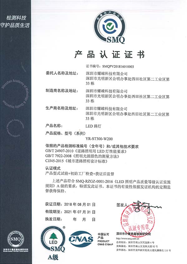 SMQ product certification