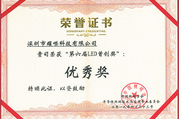 China Illuminating Society Semiconductor Lighting Technology and Application Professional Committee 