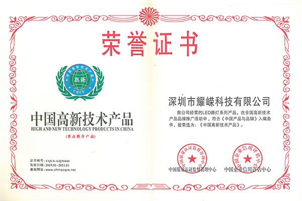 China High-tech Product Honor Certificate