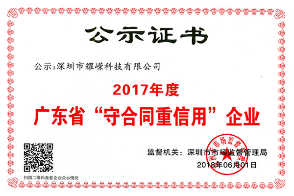 2017 Guangdong Province 