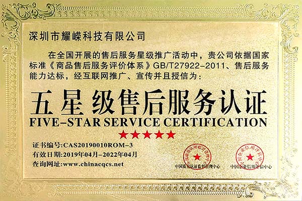 Five-star after-sales service certification by Yaorong China Enterprise Credit Rating Center