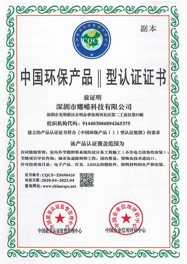 China Environmental Protection Product Type Ⅱ Certification Certificate