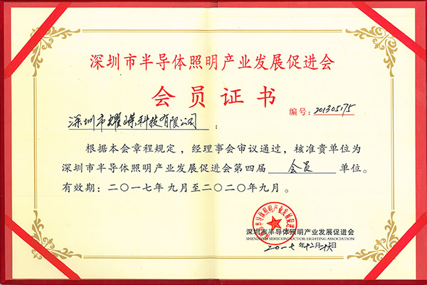 Membership Certificate of Shenzhen Semiconductor Lighting Industry Development Promotion Association