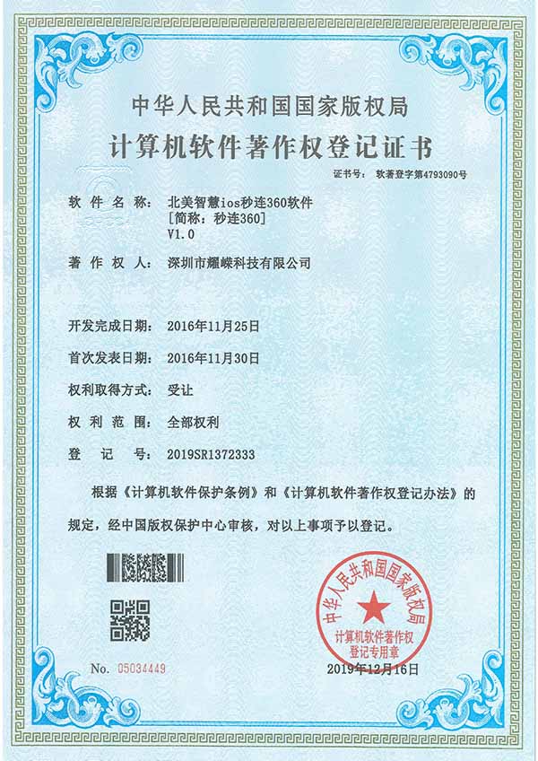 Computer software copyright registration certificate