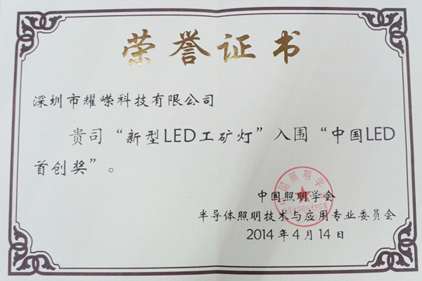 New LED High Bay Light China LED Initiative Award