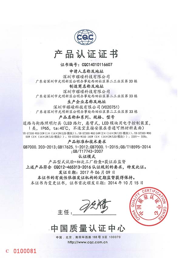 Product Certification Certificate of China Quality Certification Center