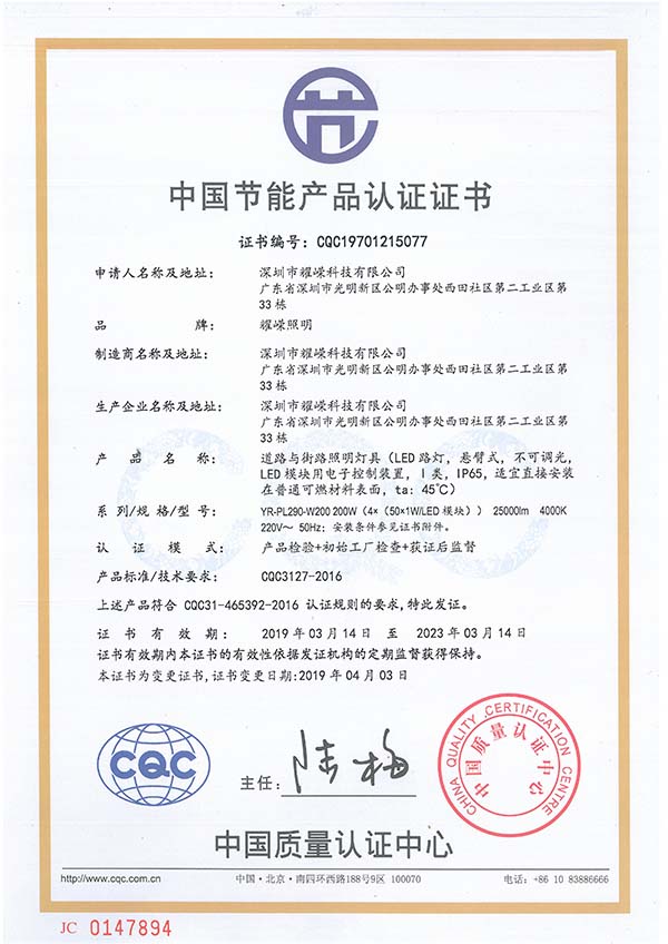 China Energy Conservation Product Certification Certificate