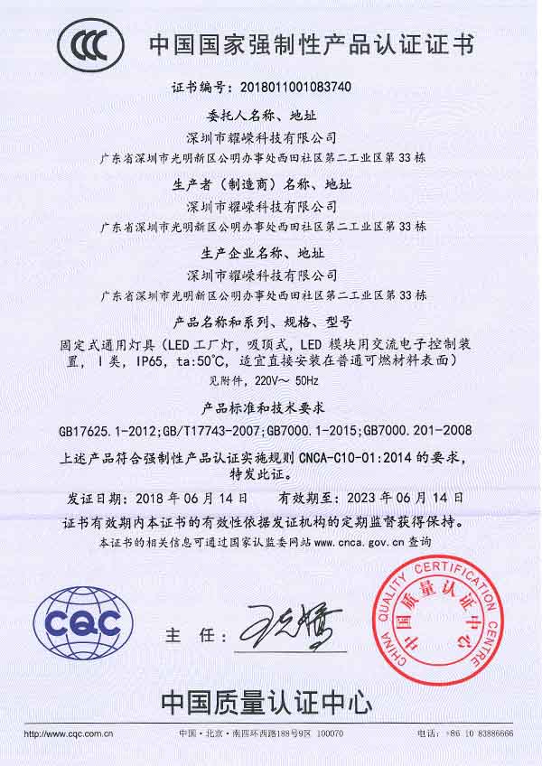 China National Compulsory Product Certification Certificate