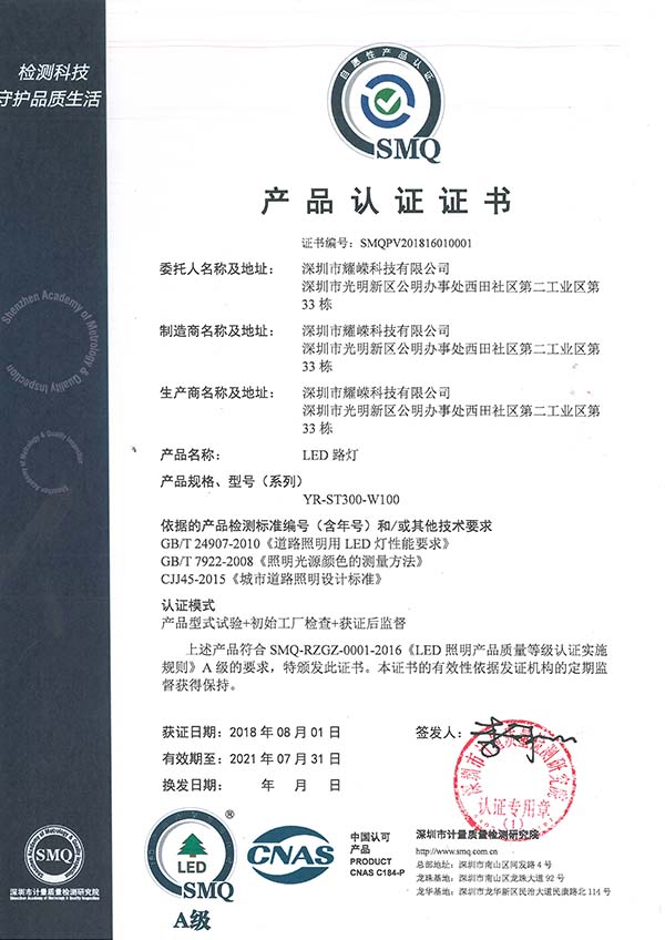 SMQ product certification