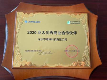 Shenzhen Yaorong Technology won the outstanding business partner of Asia Pacific