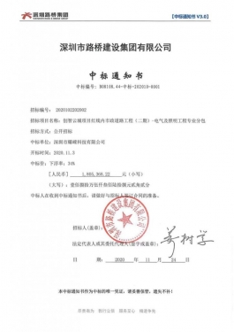 Yaorong wins bid for Chuangzhi Cloud City Urban Government Road Project (Phase I