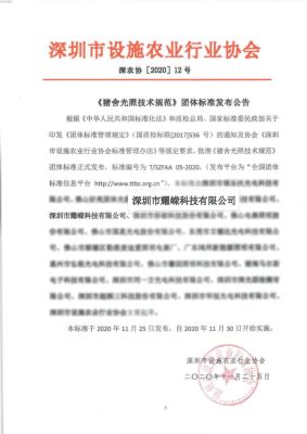 2020 Announcement of the Group Standard of